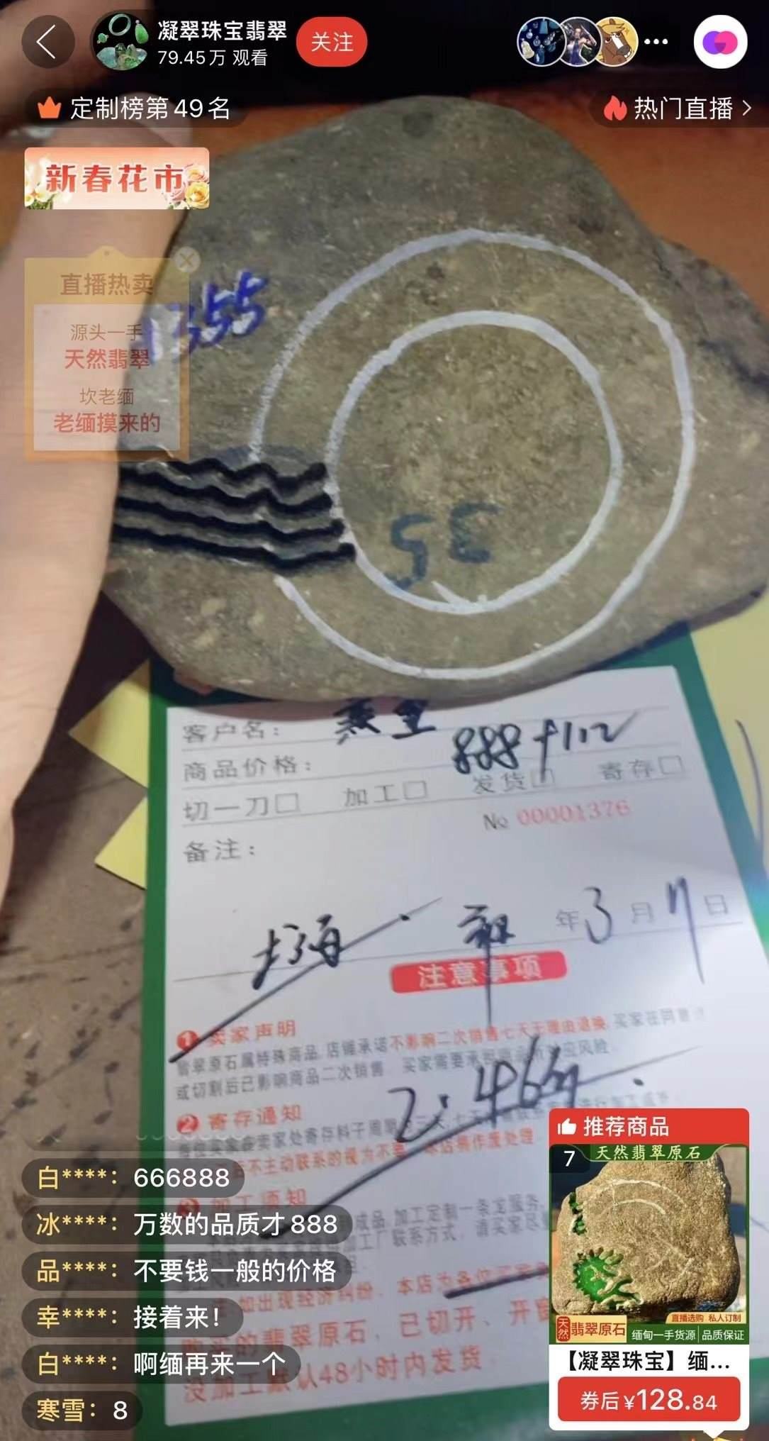 記者“猜中”數(shù)字，獲得低價專拍權(quán)限，“老粉”在直播間里附和主播，示意記者“賺了”