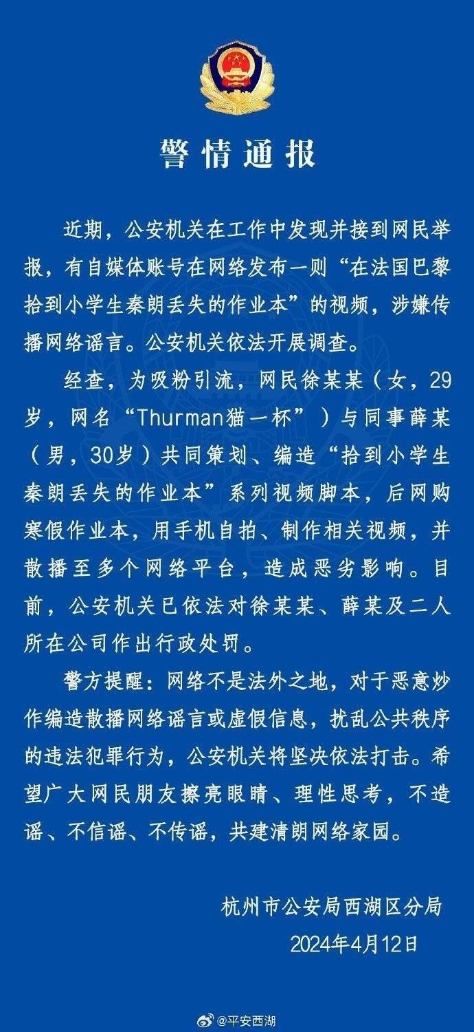 “秦朗丟作業(yè)”確系編造，網(wǎng)紅道歉！新黃色新聞泛濫很危險