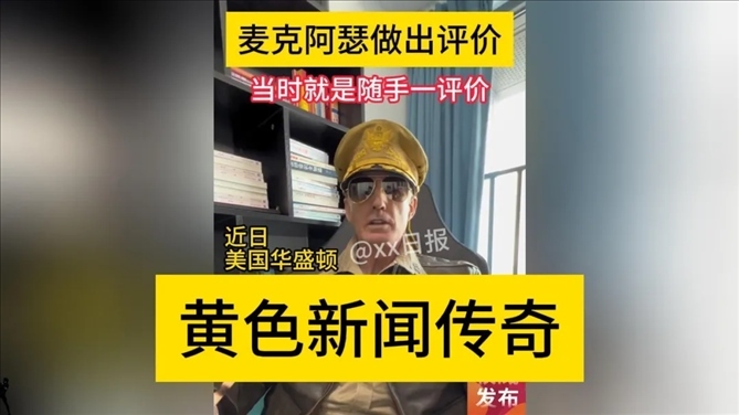 “秦朗丟作業(yè)”確系編造，網(wǎng)紅道歉！新黃色新聞泛濫很危險