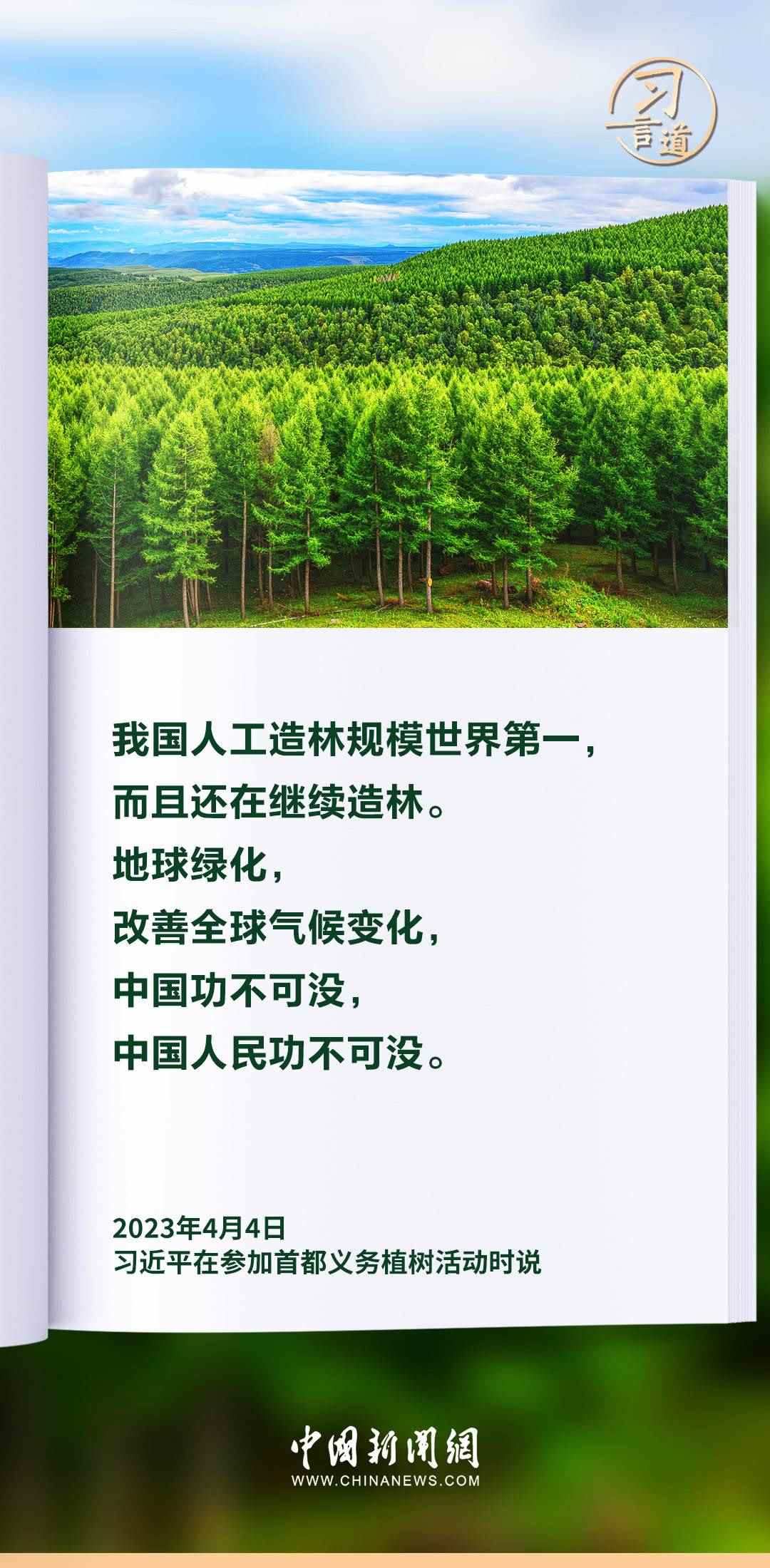 【和諧共生】習言道|生態(tài)興則文明興