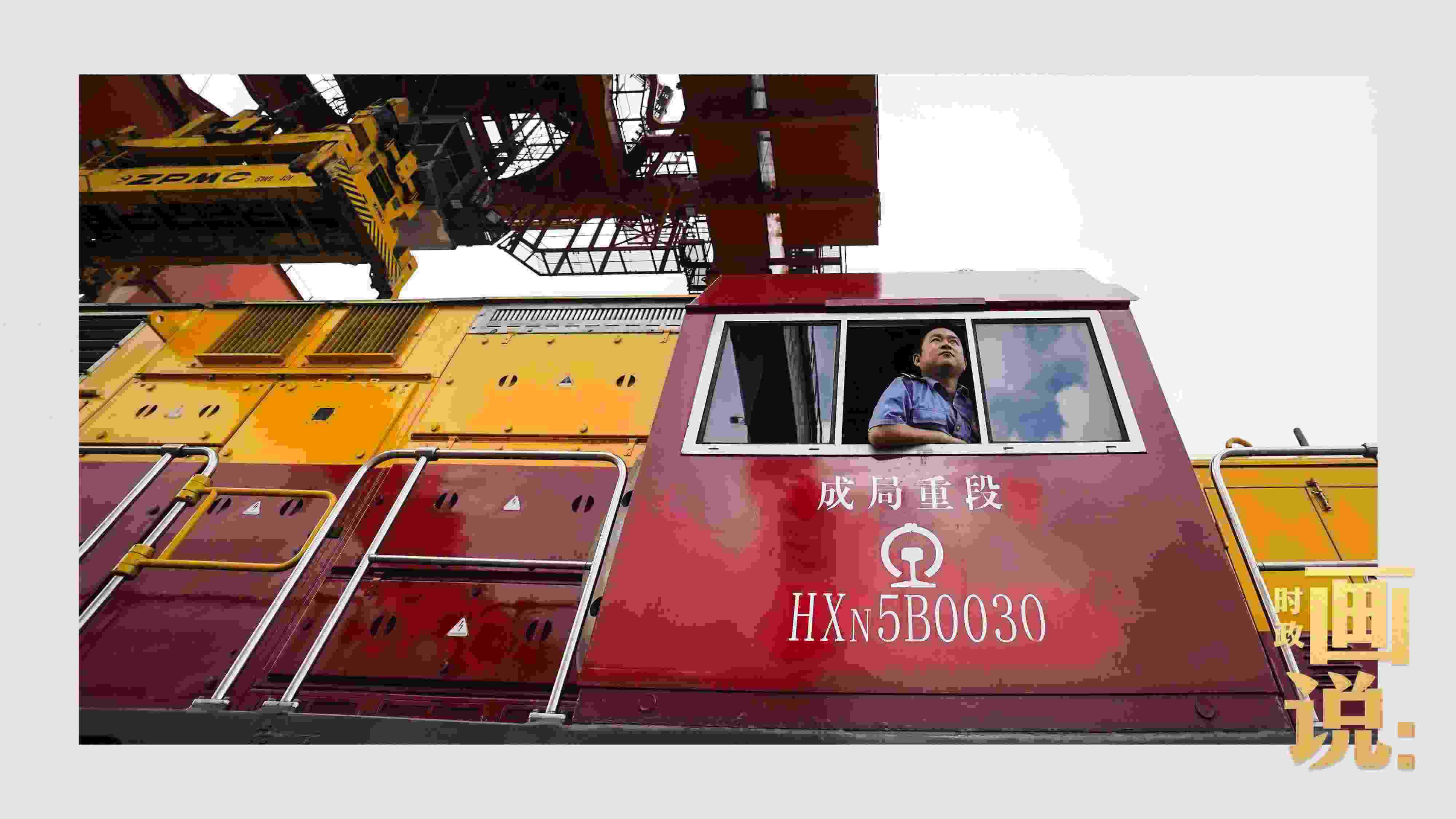 △完成裝載任務(wù)的列車司機(jī)等待發(fā)車指令。沙坪壩，重慶。