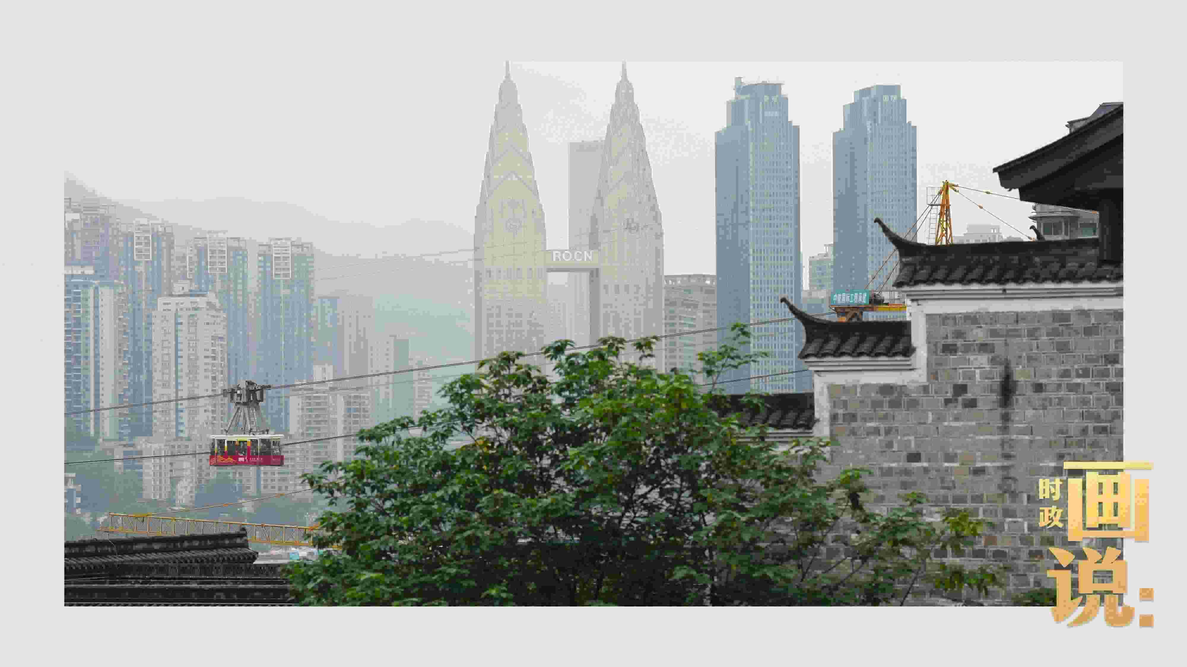 △滿載游客的長江索道吊箱穿過江面。幾十年來，長江索道曾經(jīng)是重慶市民重要的交通工具，如今已成為游客體驗的熱門項目。