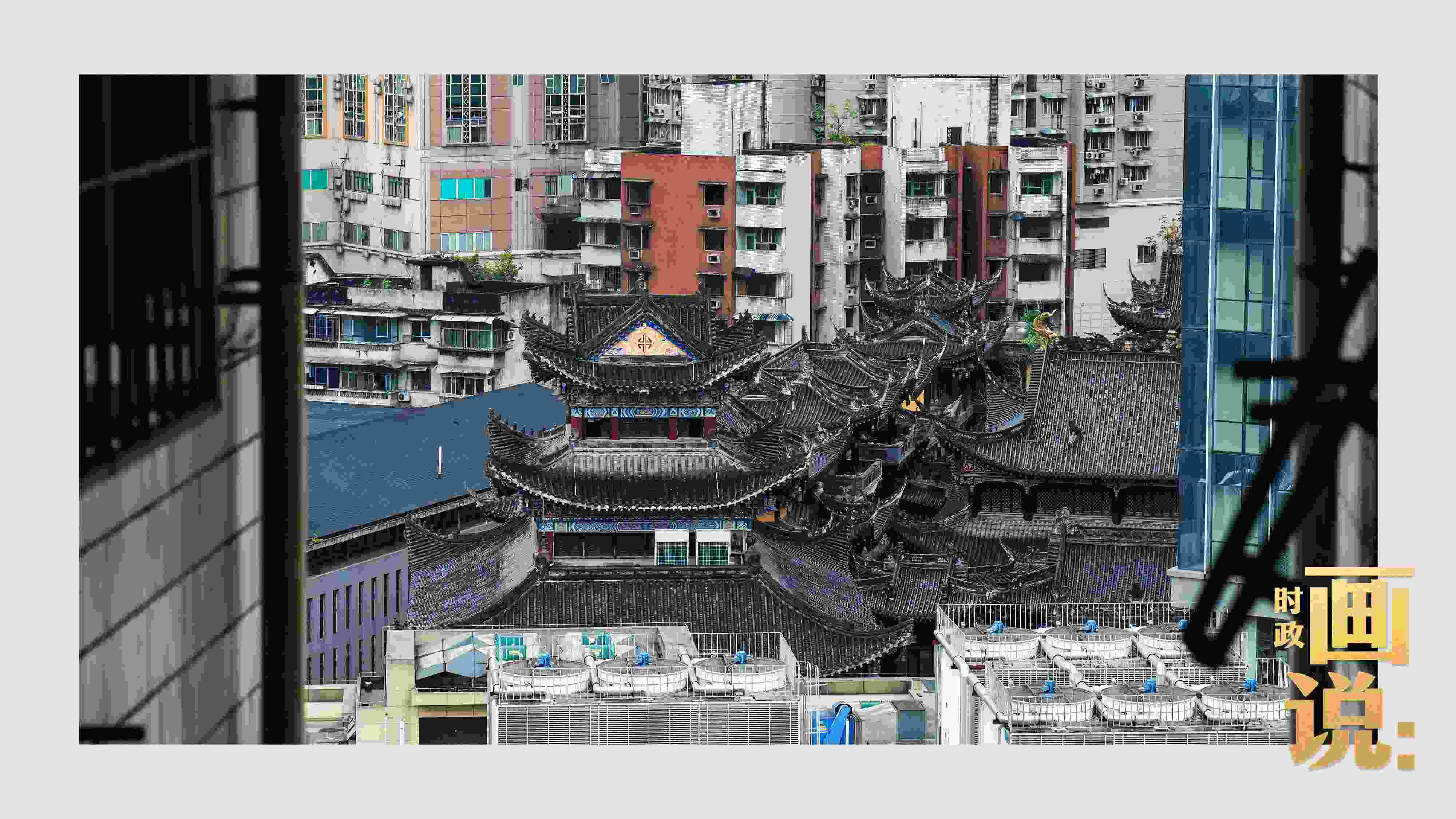 △鬧市深處的千年古剎香火興旺。歷史與市井生活和諧相融，是山城重慶的典型性格。