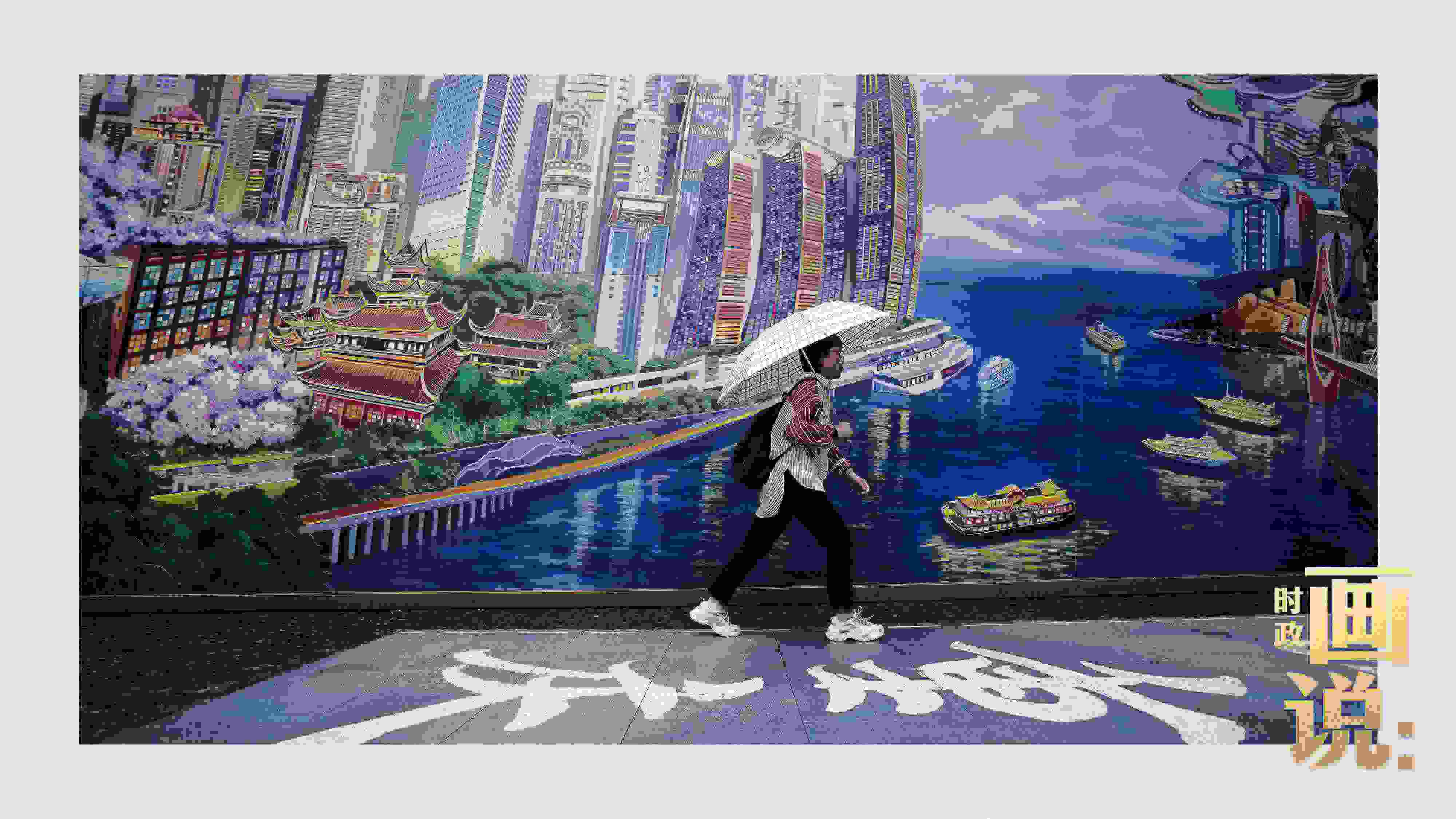 △小雨中，行人走過“重慶畫卷”主題壁畫。