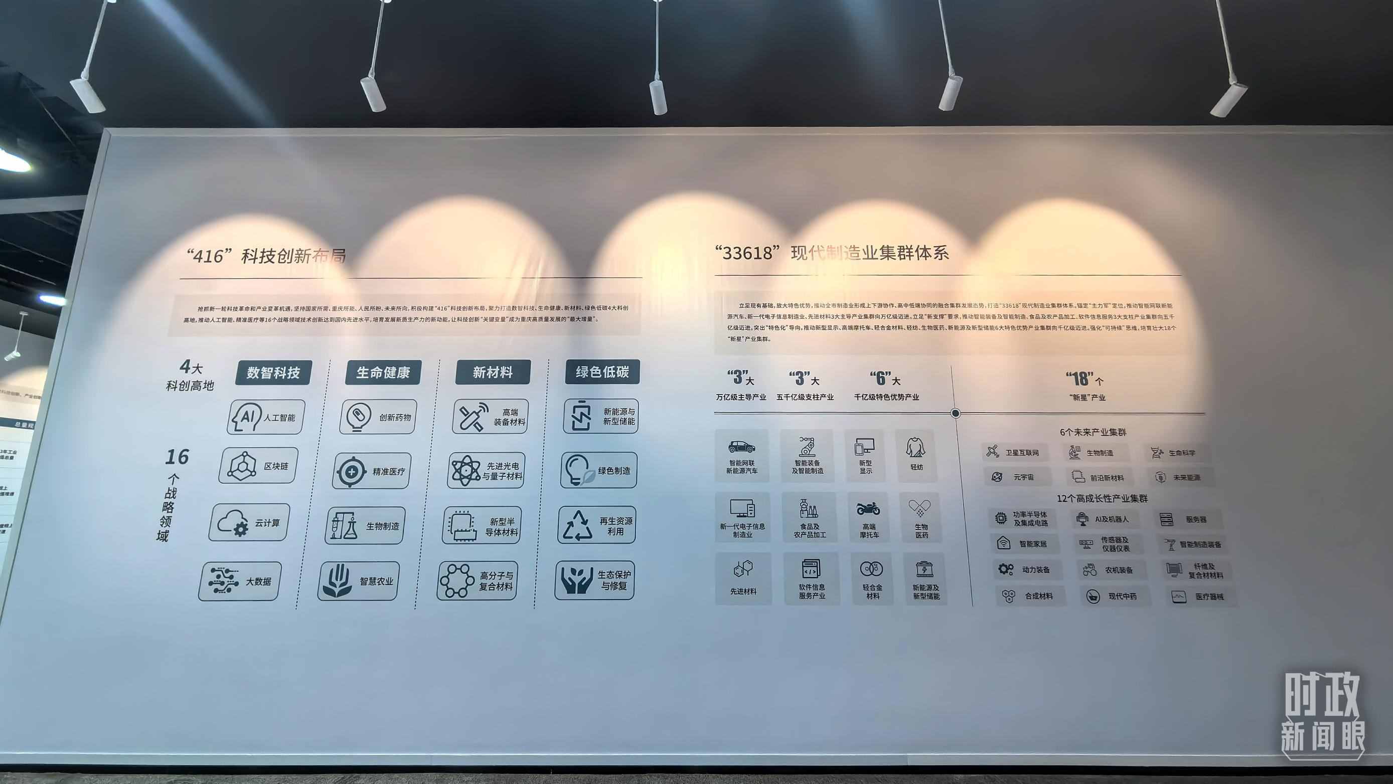 △重慶科技創(chuàng)新和產(chǎn)業(yè)發(fā)展成果展示。（總臺央廣記者潘毅拍攝）