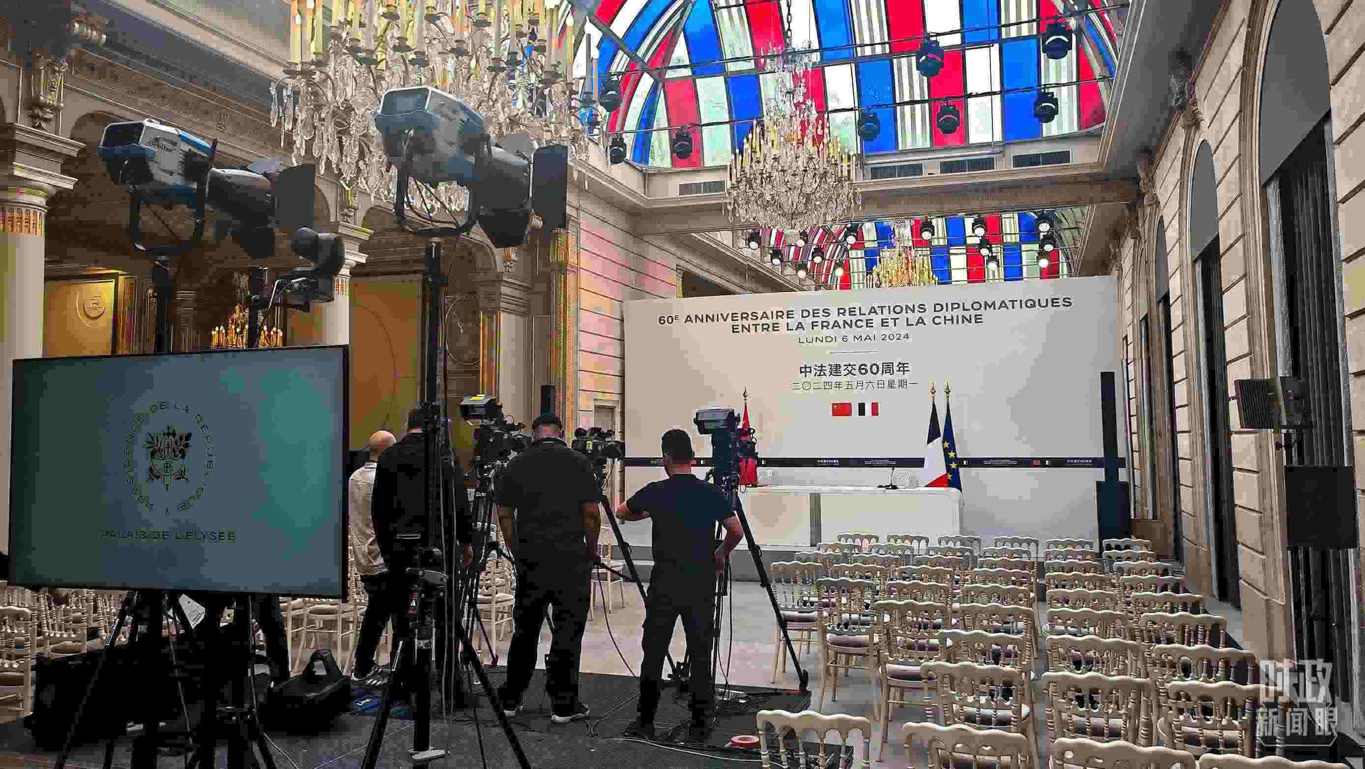 △習(xí)主席在巴黎愛麗舍宮同馬克龍總統(tǒng)會談后共同會見記者，這是會見開始前的現(xiàn)場。（總臺央視記者劉琦拍攝）