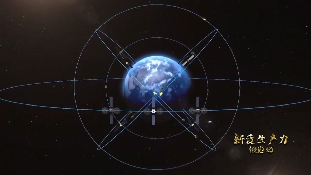 中國(guó)北斗系統(tǒng)正閃耀星空，服務(wù)全球。