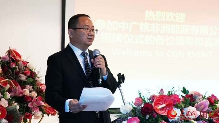 中廣核能源國際董事、總裁張超群致辭。人民網(wǎng) 劉暢攝