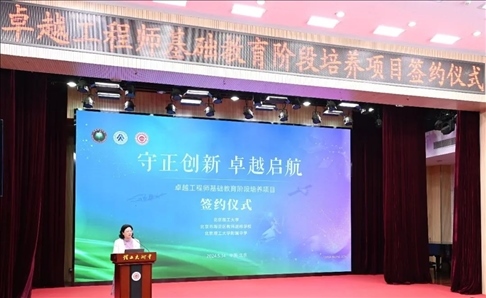 會(huì)議現(xiàn)場(chǎng)。北京理工大學(xué)附屬中學(xué)供圖