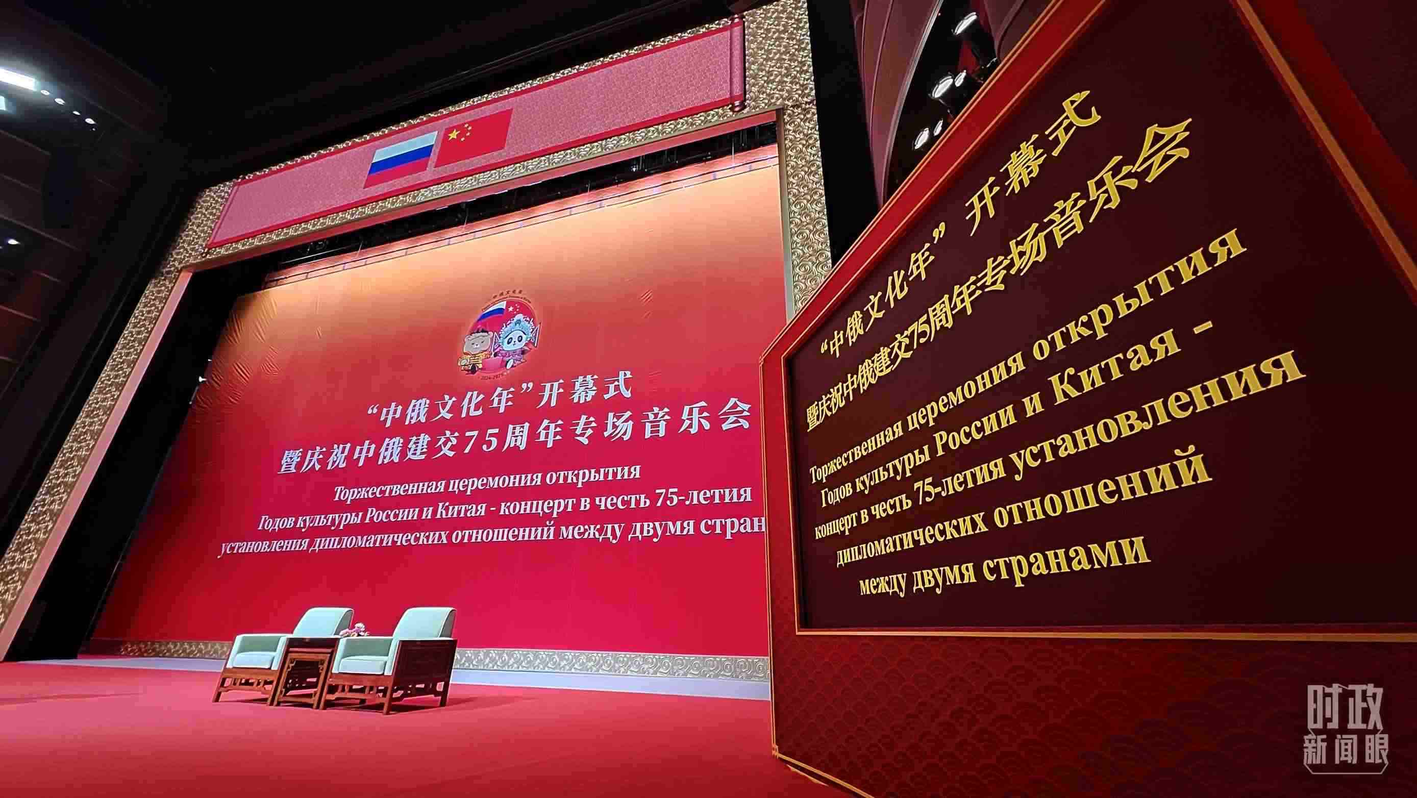 △中俄兩國(guó)元首共同出席“中俄文化年”開(kāi)幕式暨慶祝中俄建交75周年專(zhuān)場(chǎng)音樂(lè)會(huì)并致辭，這是開(kāi)始前的現(xiàn)場(chǎng)。（總臺(tái)央視記者劉琦拍攝）