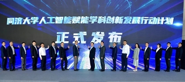 發(fā)布儀式現(xiàn)場。同濟大學供圖