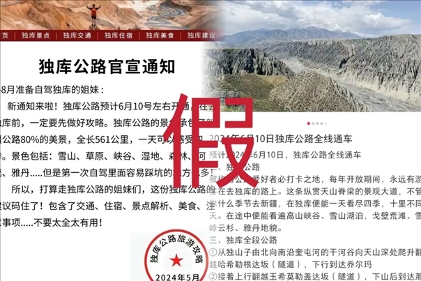 網(wǎng)傳信息不實(shí)。