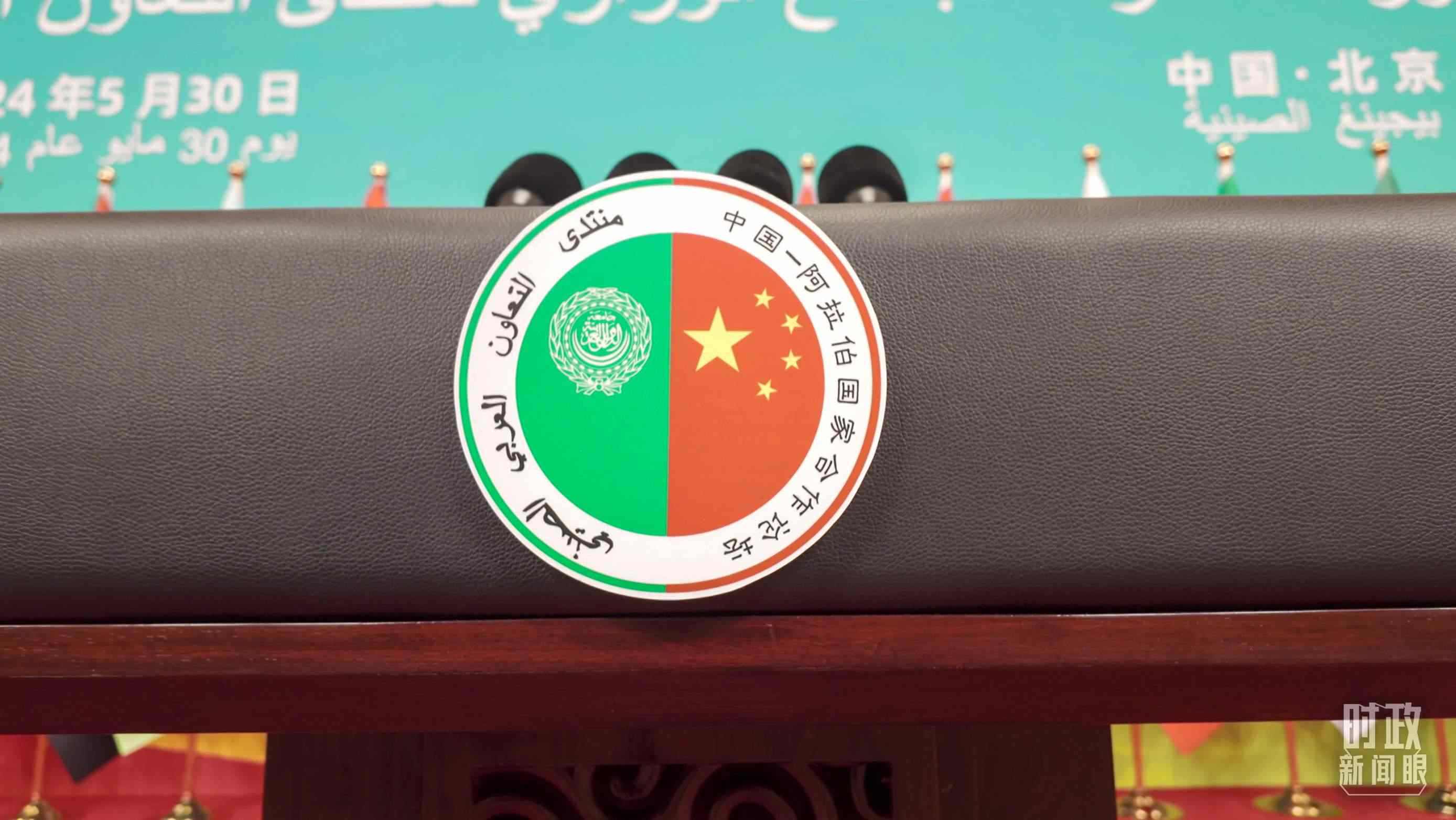 △中阿合作論壇的官方標(biāo)志。（總臺(tái)央視記者彭漢明拍攝）