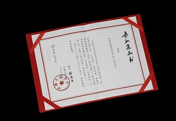 中國人民大學(xué)2024年錄取通知書。學(xué)校供圖