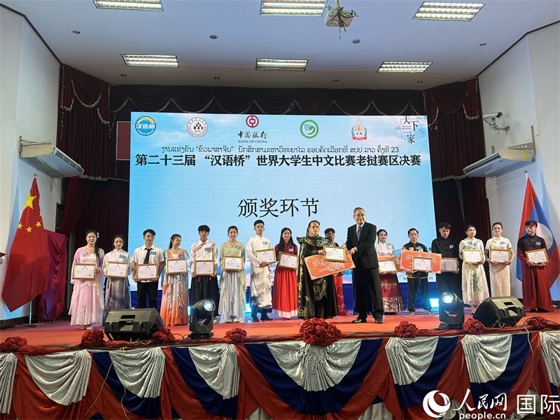 圖片：第二十三屆漢語橋世界大學(xué)生中文比賽老撾賽區(qū)決賽頒獎(jiǎng)。孫廣勇攝