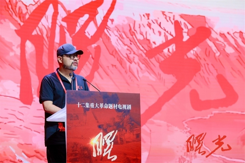 《曙光》總制片人、北京電視藝術(shù)中心有限公司總經(jīng)理張逸松發(fā)言