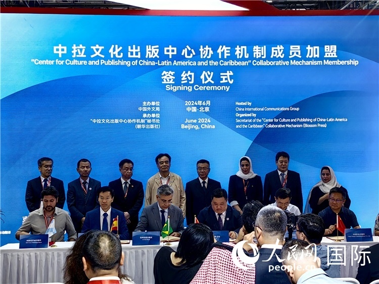 中拉文化出版中心協(xié)作機制成員加盟簽約儀式。人民網記者 符園園攝