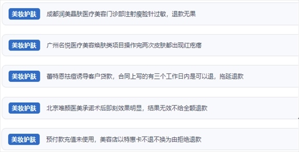 網友涉及醫(yī)美機構虛假宣傳、誘導消費、致傷客戶、違約不退費等消費侵權的相關投訴。（“人民投訴”用戶投訴截圖）