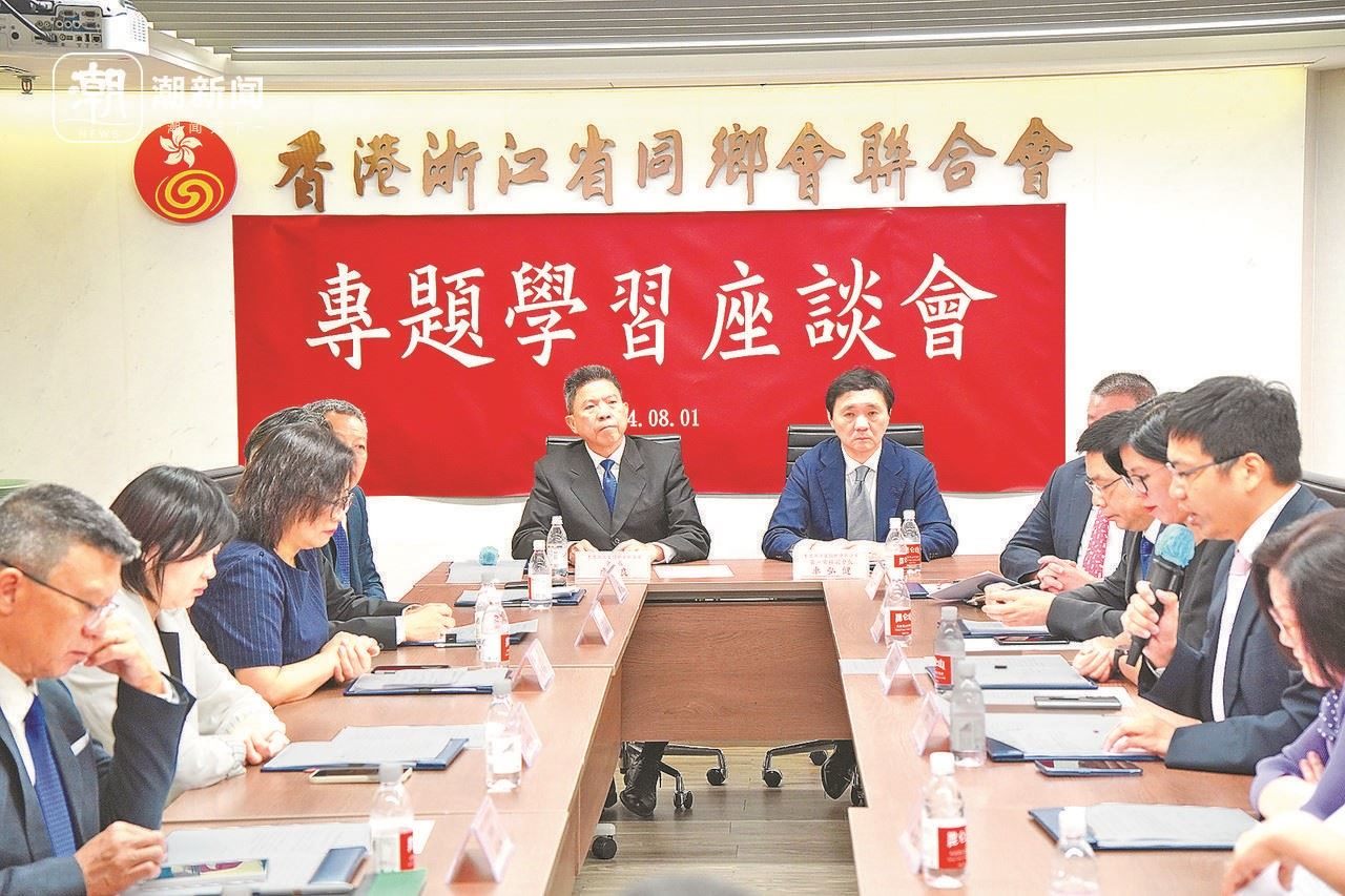 2024年8月1日，香港浙江省同鄉(xiāng)會(huì)聯(lián)合會(huì)與香港浙江政協(xié)委員聯(lián)誼會(huì)召開專題學(xué)習(xí)座談會(huì)。潮新聞?dòng)浾?盧一 攝