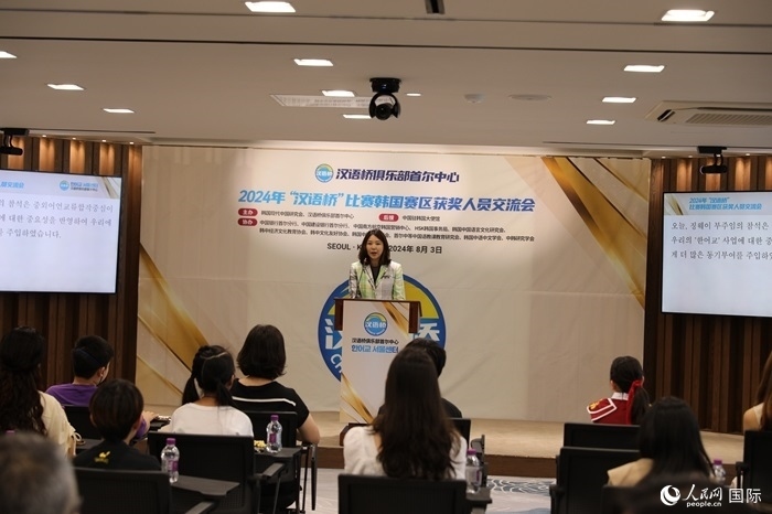 2024年“漢語(yǔ)橋”世界中文比賽韓國(guó)賽區(qū)獲獎(jiǎng)人員交流會(huì)活動(dòng)現(xiàn)場(chǎng)。人民網(wǎng)記者 莽九晨攝