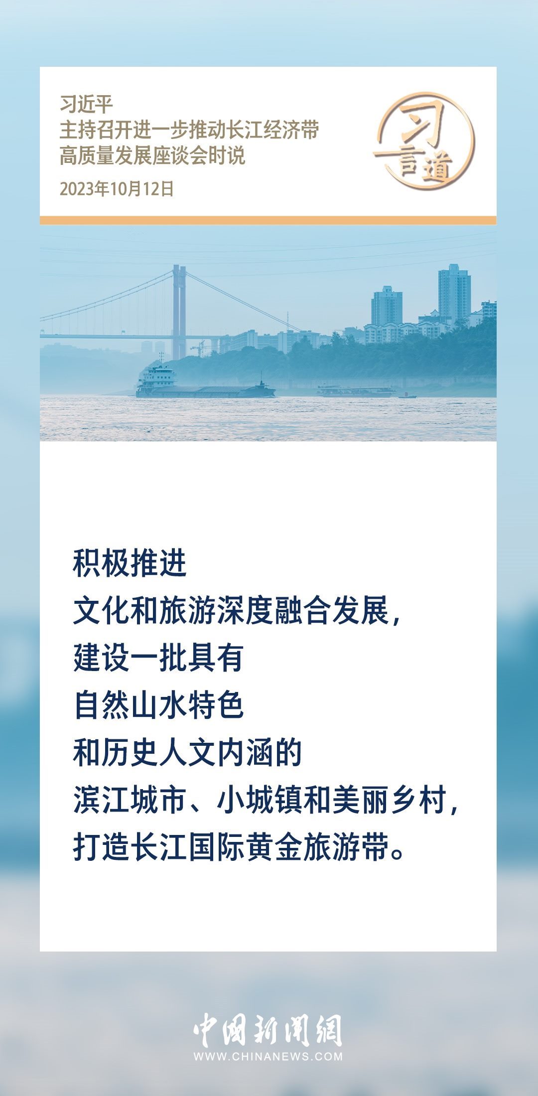 【文脈華章】習(xí)言道｜堅持以文塑旅、以旅彰文