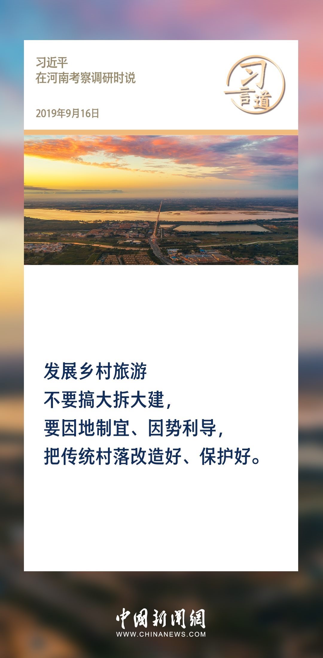 【文脈華章】習(xí)言道｜堅持以文塑旅、以旅彰文