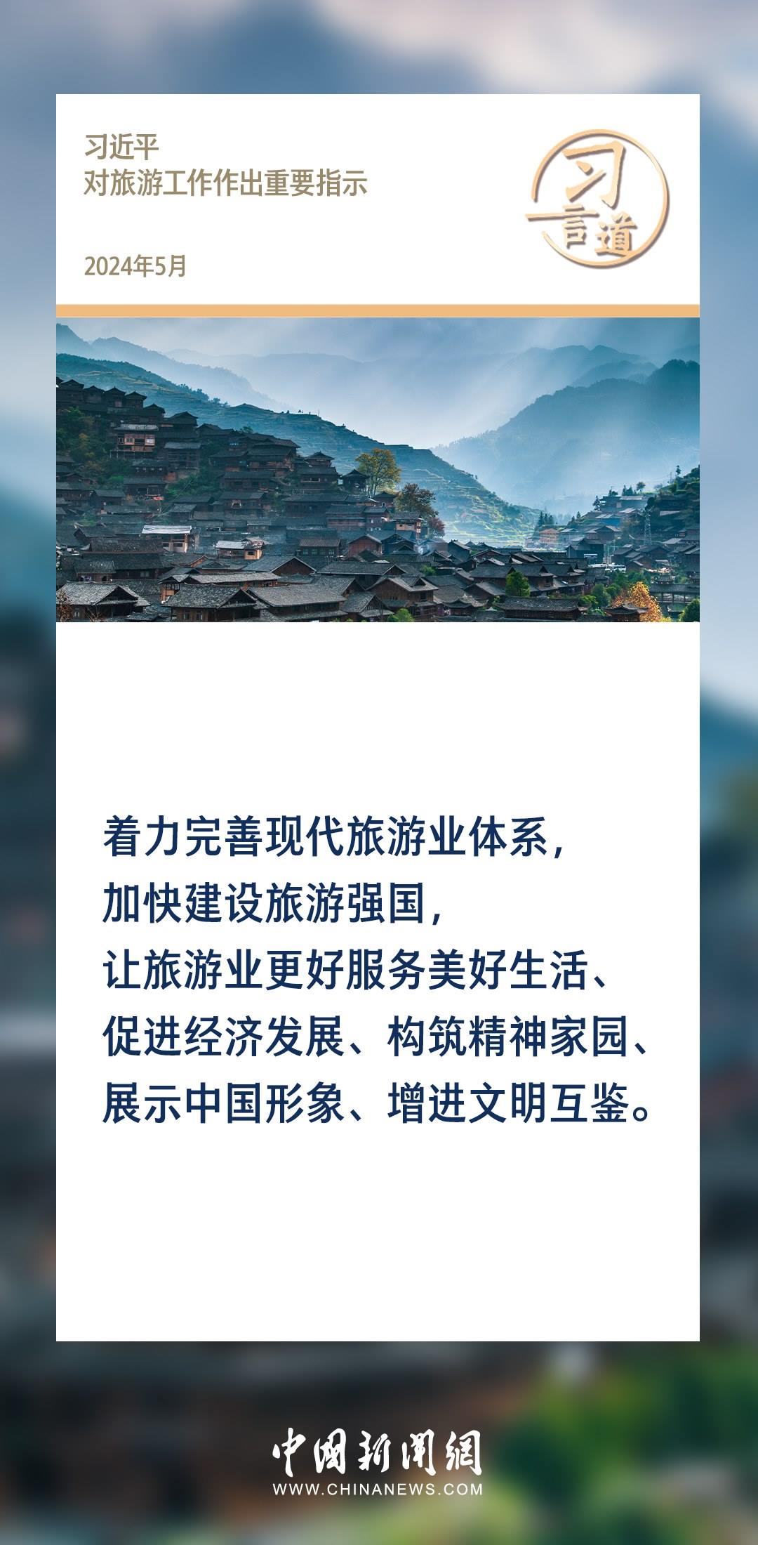 【文脈華章】習(xí)言道｜堅持以文塑旅、以旅彰文