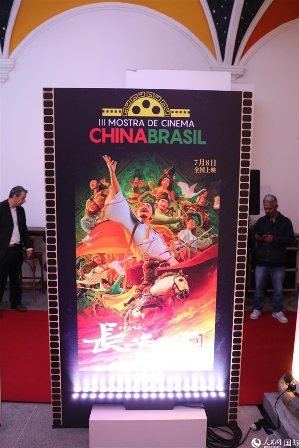 第三屆中國(guó)－巴西電影展參展影片、由《環(huán)球時(shí)報(bào)》文娛新媒體平臺(tái)“環(huán)球時(shí)報(bào)—娛評(píng)”推薦參展的影片《長(zhǎng)安三萬(wàn)里》，曾獲得第36屆中國(guó)電影金雞獎(jiǎng)最佳美術(shù)片獎(jiǎng)，圖為電影展舉辦地巴西里約熱內(nèi)盧勞拉—阿爾維姆文化之家迎賓廳里的《長(zhǎng)安三萬(wàn)里》海報(bào)。人民網(wǎng)記者 陳一鳴攝