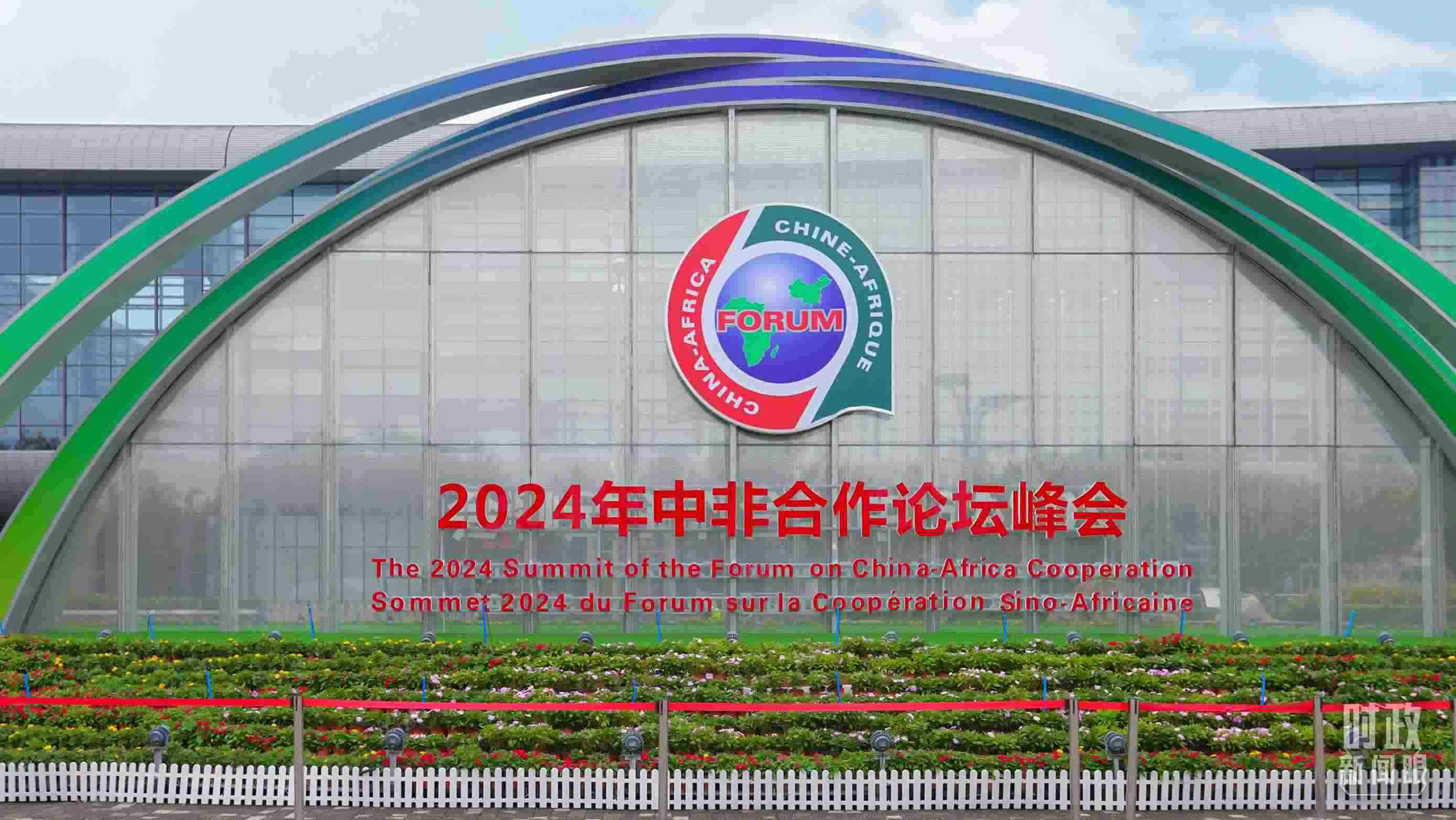  △北京街頭的中非合作論壇北京峰會標識。（總臺央視記者魏幫軍拍攝）