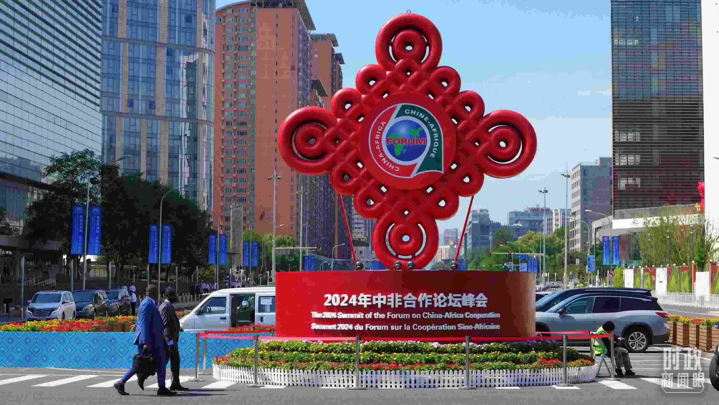 北京街頭的中非合作論壇峰會(huì)標(biāo)識(shí)。（總臺(tái)央視記者魏幫軍拍攝）