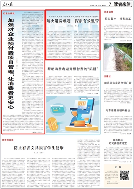 《人民日?qǐng)?bào)》2024年1月15日第7版版面截圖