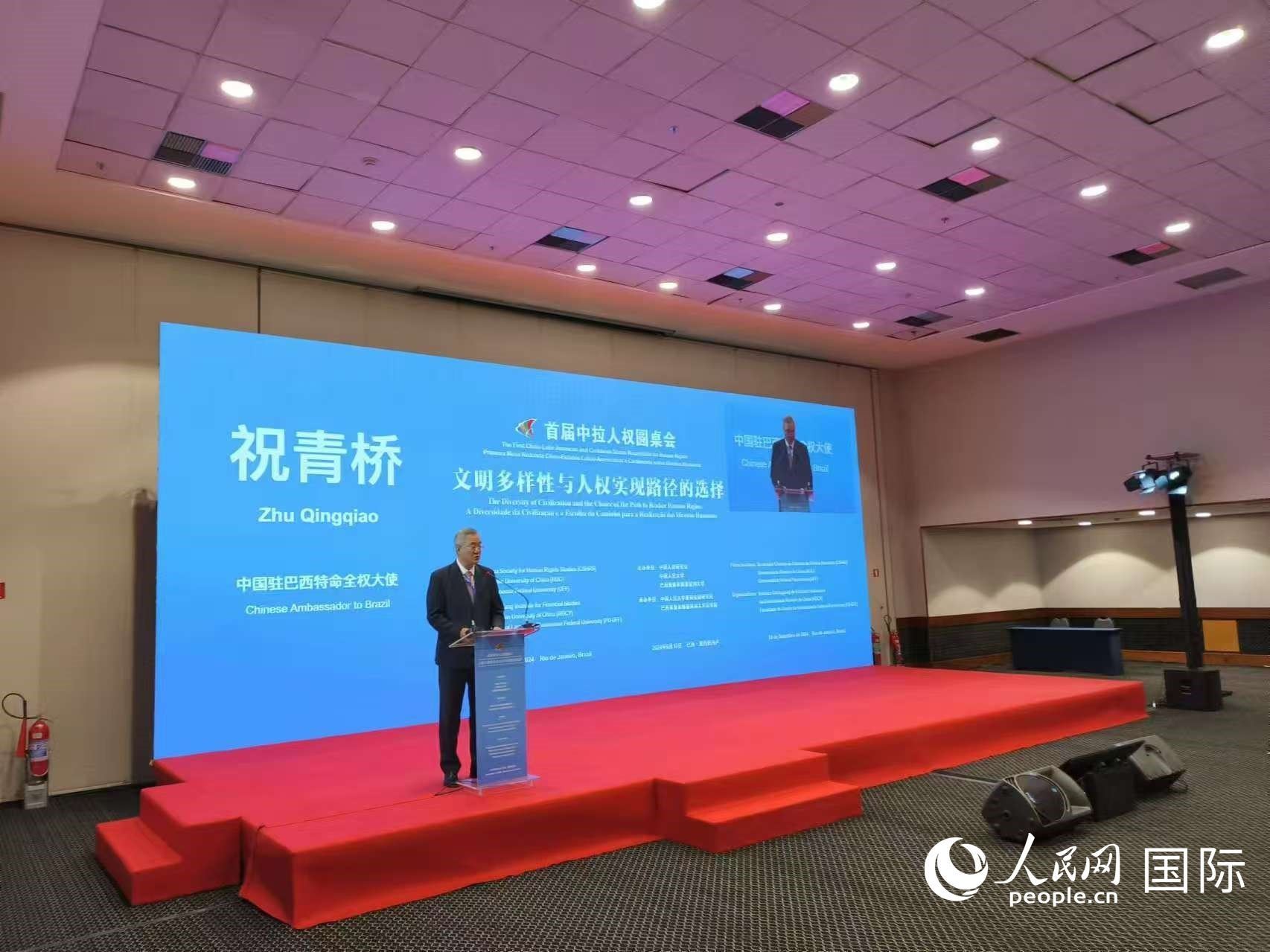 中國(guó)駐巴西大使祝青橋發(fā)表講話。人民網(wǎng)記者 魯揚(yáng)攝