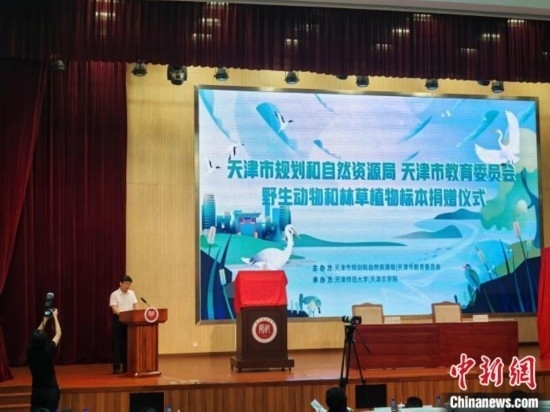 圖為捐贈儀式。(天津市規(guī)劃和自然資源局供圖)