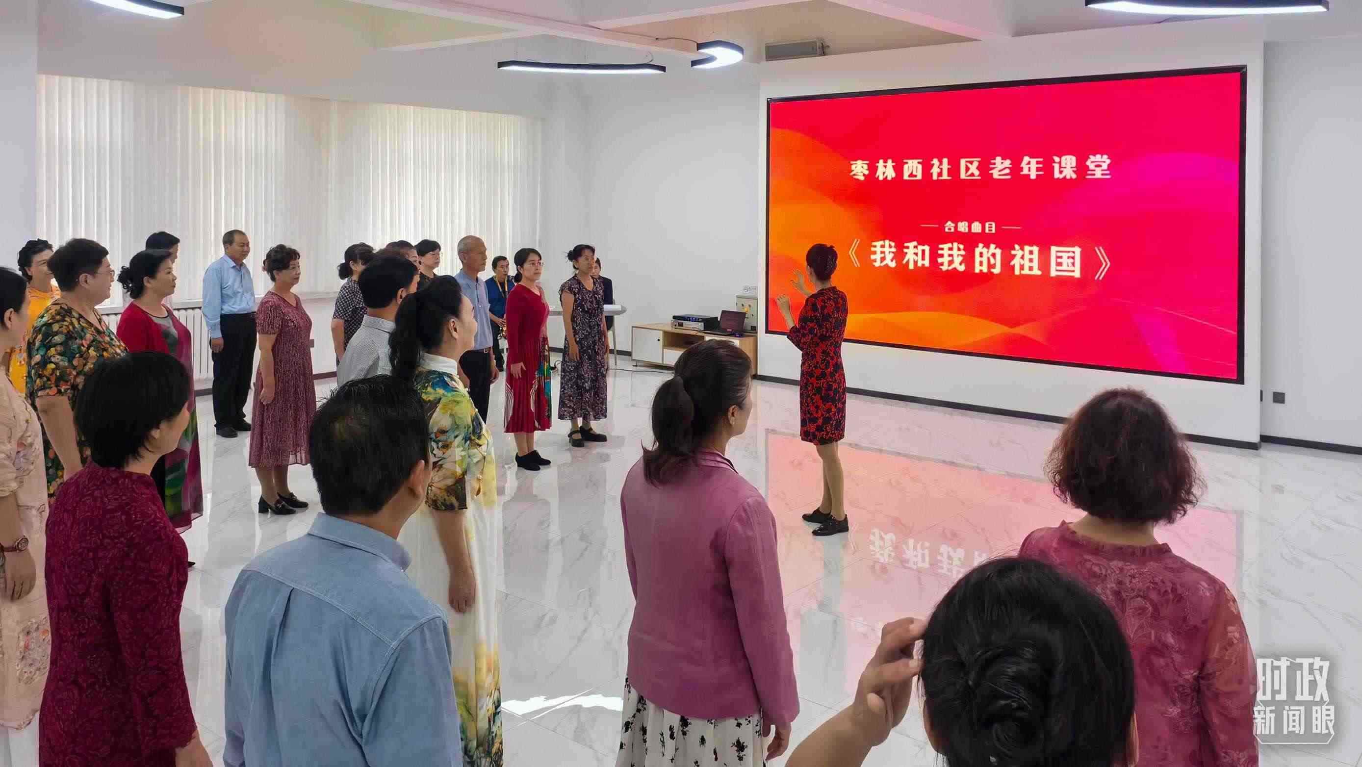 △棗林西社區(qū)文體活動室，退休人員正在演練合唱曲目《我和我的祖國》。（總臺央視記者鄂介甫拍攝）