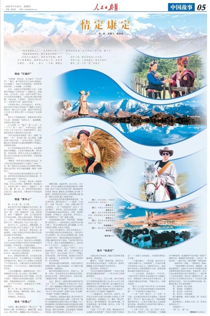 人民日?qǐng)?bào)海外版2024年9月26日5版。資料圖片