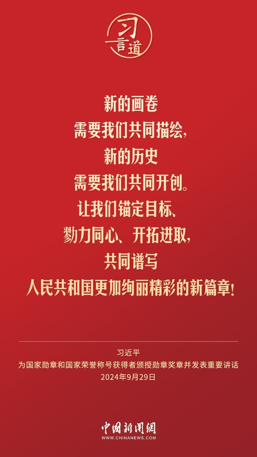 【清澈的愛(ài)】習(xí)言道｜偉大時(shí)代呼喚英雄、造就英雄