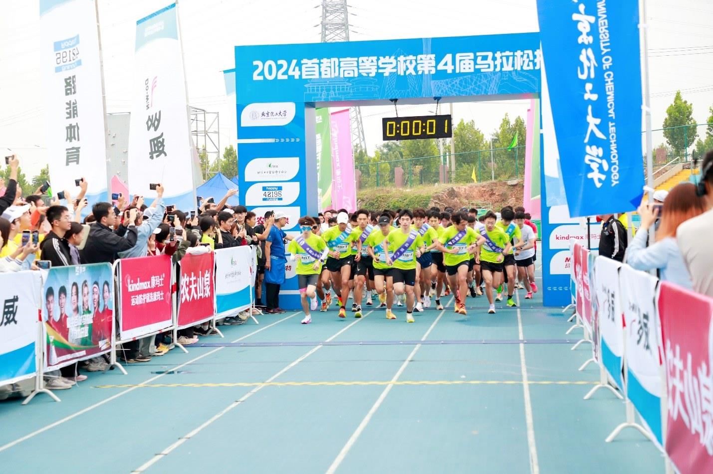 2024年第四屆首都高校馬拉松接力賽。學(xué)校供圖