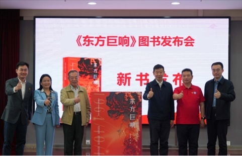 《東方巨響》圖書(shū)發(fā)布儀式。主辦方供圖