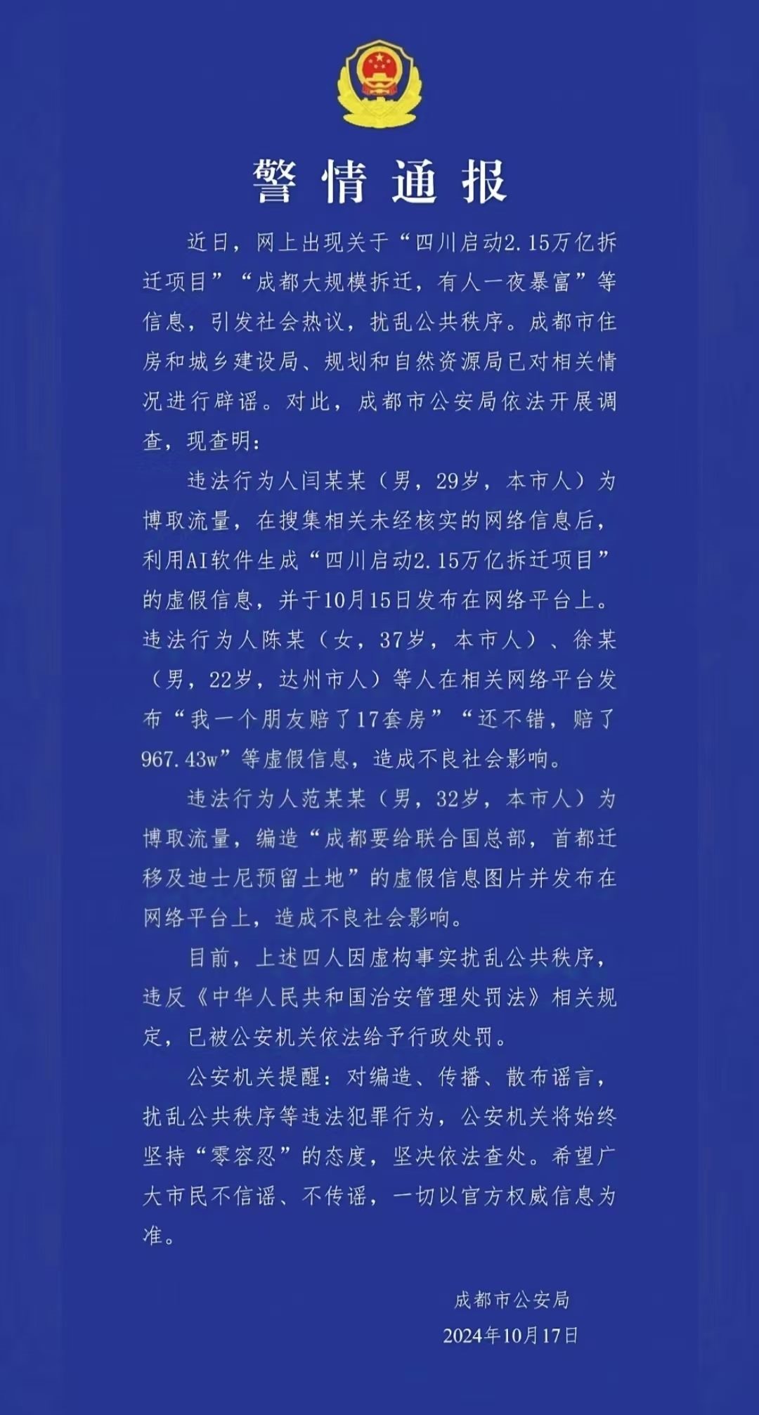 警情通報。圖源成都公安