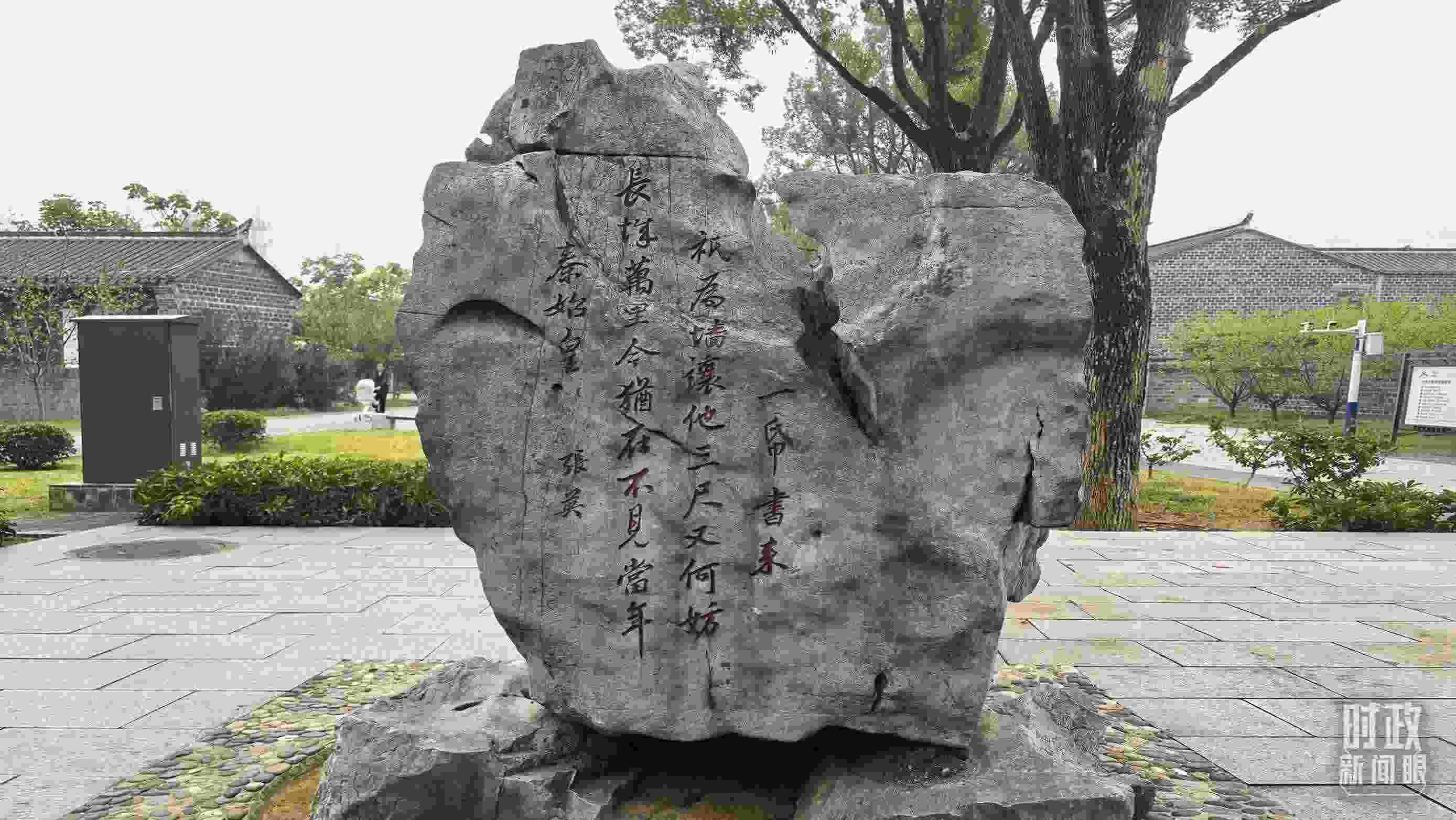 △六尺巷口刻有張英“讓墻詩(shī)”的太湖石。（總臺(tái)央視記者范學(xué)禹拍攝）