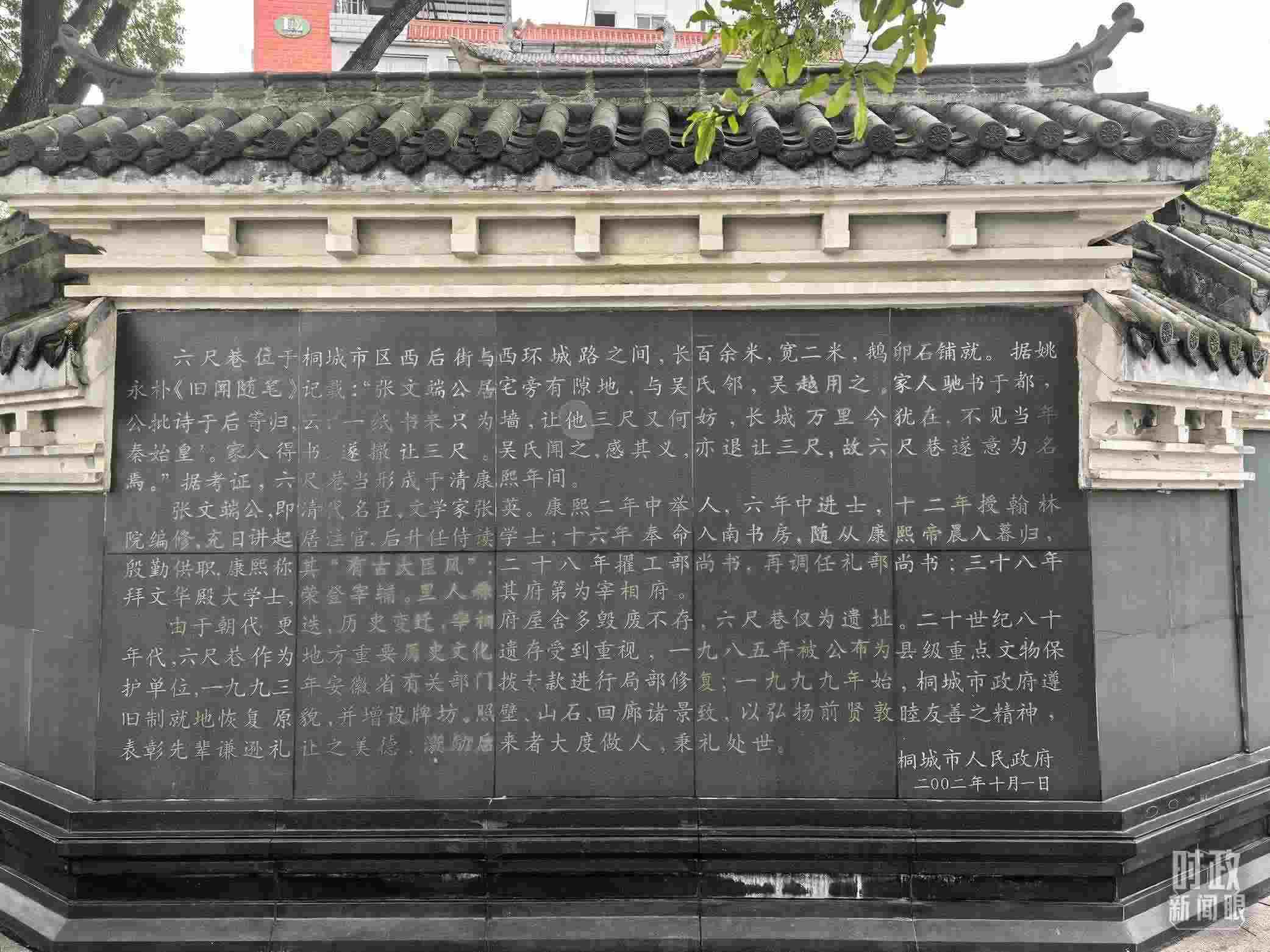 △刻有六尺巷介紹的烏石照壁。（總臺(tái)央視記者鐘銳拍攝）