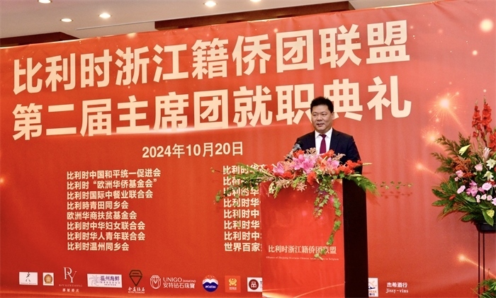 朱海安圓滿完成首屆主席任期。比利時浙江籍僑團(tuán)聯(lián)盟供圖