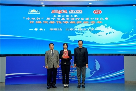 中國翻譯協(xié)會副會長中國外文局中東歐與中南亞傳播中心（人民畫報社）主任姜永鋼（右一）、原中國教育工會全國委員會巡視員白立文（左一）為獲得日語交傳組一等獎的北京外國語大學(xué)廖君怡頒獎（主辦方提供）