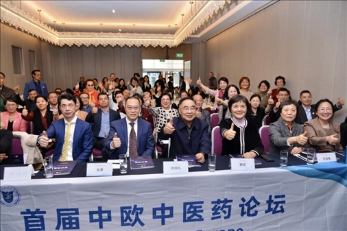 首屆中歐中醫(yī)藥論壇在布魯塞爾舉行，圖為論壇現(xiàn)場。（比利時浙江籍僑團聯(lián)盟供圖）