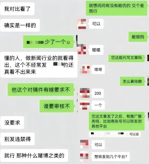 “商家”（左）表示提供仿冒鏈接、文章代寫和推廣服務(wù)。 微信聊天截圖