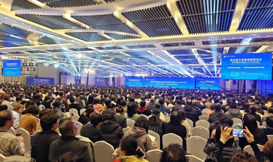 大會(huì)現(xiàn)場。中國教育學(xué)會(huì)供圖