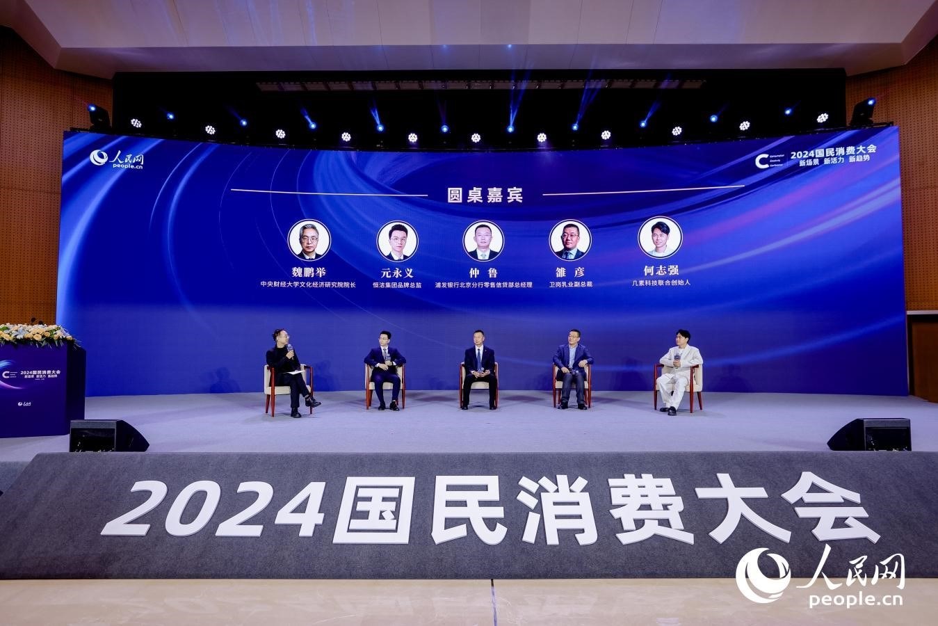 多位嘉賓展開圓桌對話。