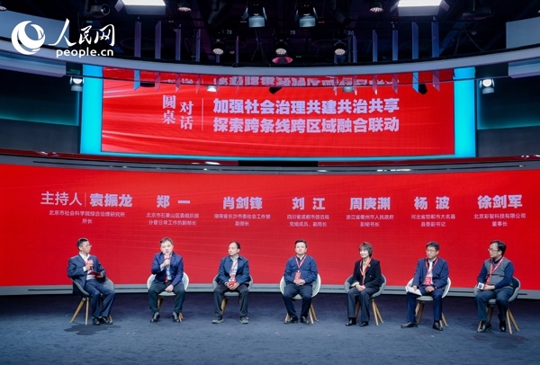 “加強社會治理共建共治共享 探索跨條線跨區(qū)域融合聯(lián)動”圓桌對話環(huán)節(jié)。人民網(wǎng) 鄂智超攝
