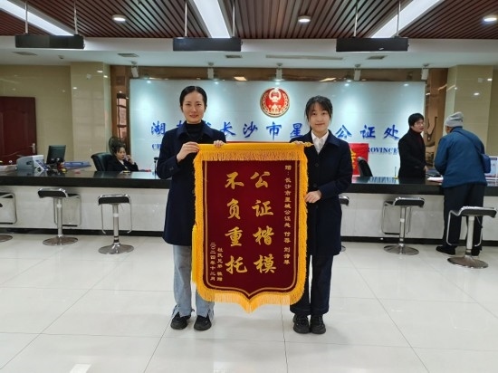 星城公證處收到當(dāng)事人贈(zèng)送的錦旗。賀勝男攝