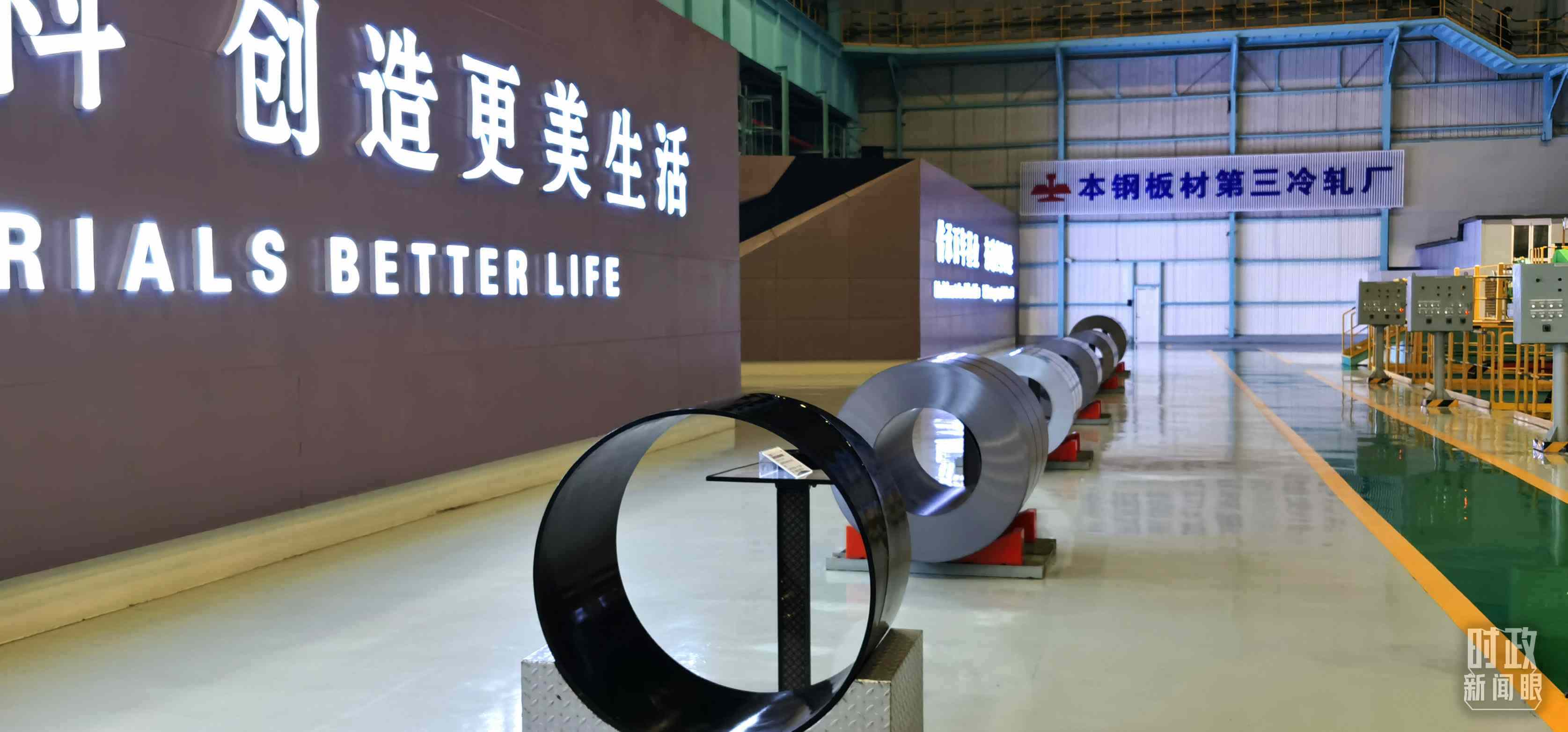 本鋼板材冷軋總廠第三冷軋廠。（總臺央視記者郭鴻拍攝）